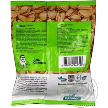 nuts pistachio cosa nostra salt 60g Ukraine - buy, prices for - photo 2