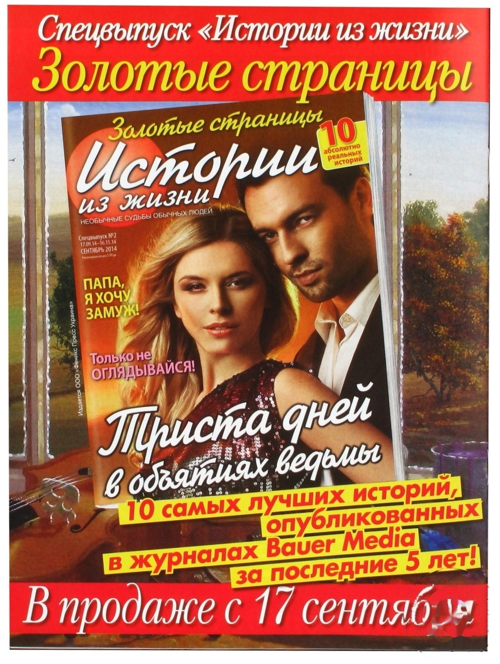 

Журнал Моя судьба