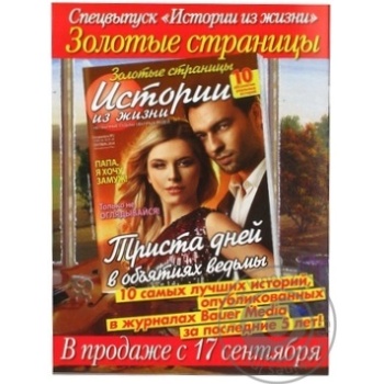 Moya Sudba Magazine - buy, prices for MegaMarket - photo 2