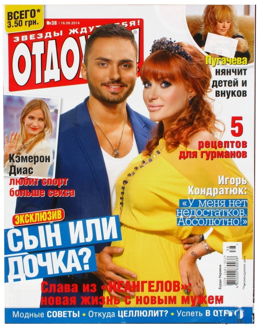 

Журнал Отдохни