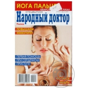 Журнал Народный доктор - купить, цены на ULTRAMARKET - фото 6