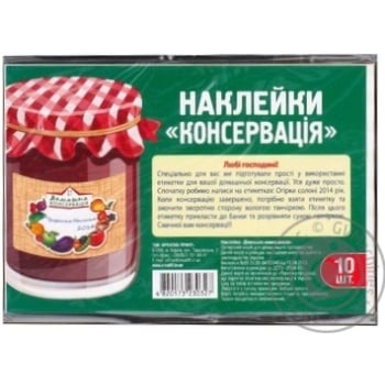 Наліпки Креатив Принт Домашня консервація 10шт - купити, ціни на ЕКО Маркет - фото 2