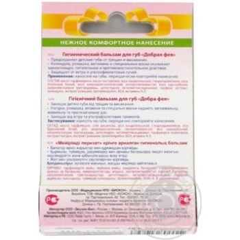 Balsam Biokon for lips 6g - buy, prices for MegaMarket - photo 4