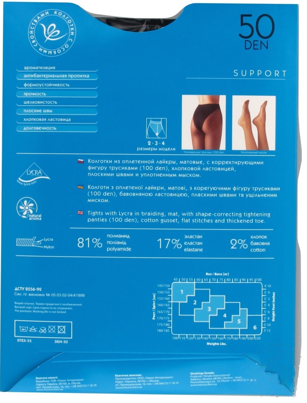 

Колготы женские Интуиция Support 50 den 3 черный