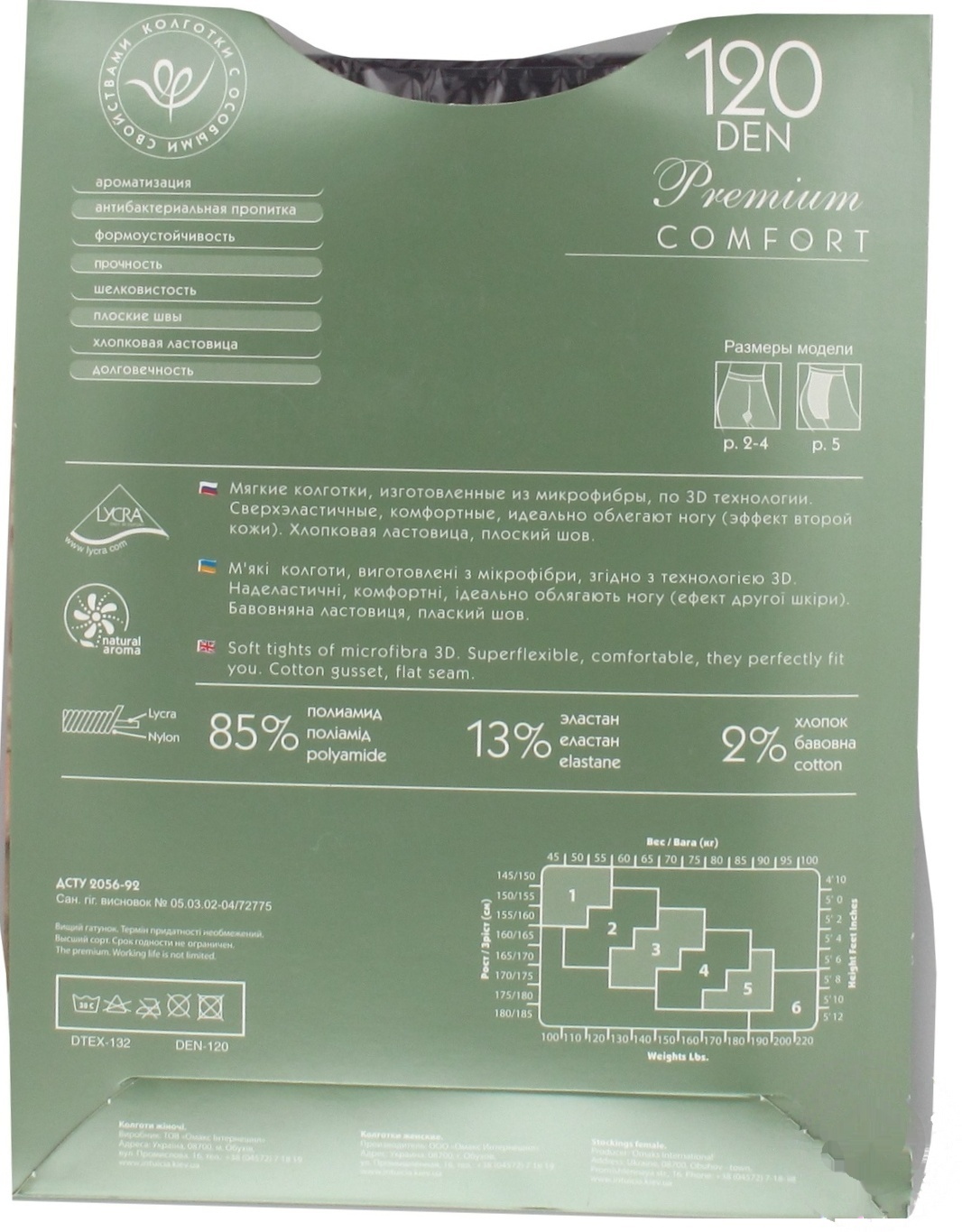 

Колготы Интуиция Comfort женские графит 120ден 2р
