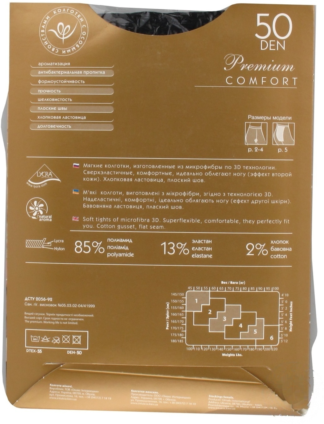 

Колготки Интуиция Comfort Premium женские черные 50ден 2р