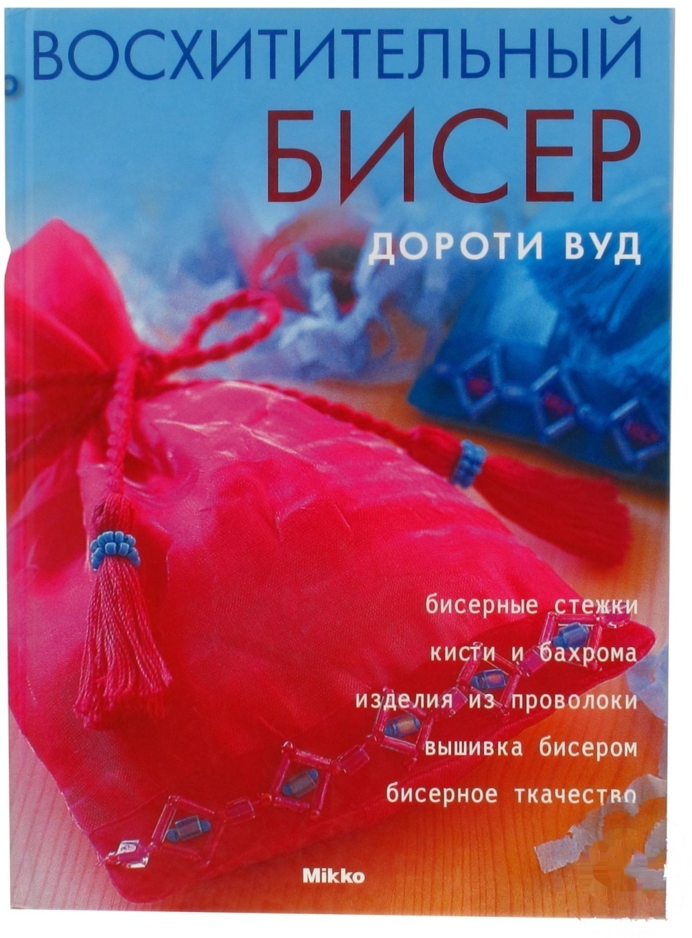 

Книга Восхитительный бисер
