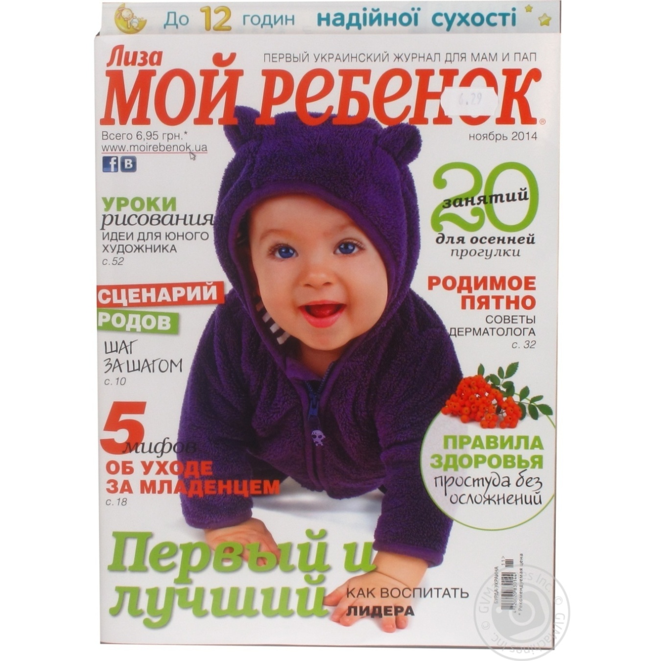 

Журнал Мой ребенок [30]