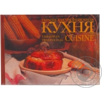 Ukrainian Traditional Cuisine Book