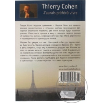 Книга Коэн Т.Я выбрал бы жизнь Махаон мягк.обл. - купити, ціни на - фото 3