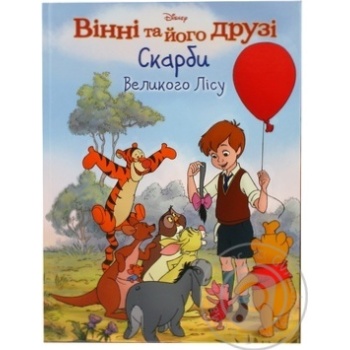 Книжка дитяча Disney Скарби Великого Лісу арт.ЕГ02780 - купить, цены на NOVUS - фото 1