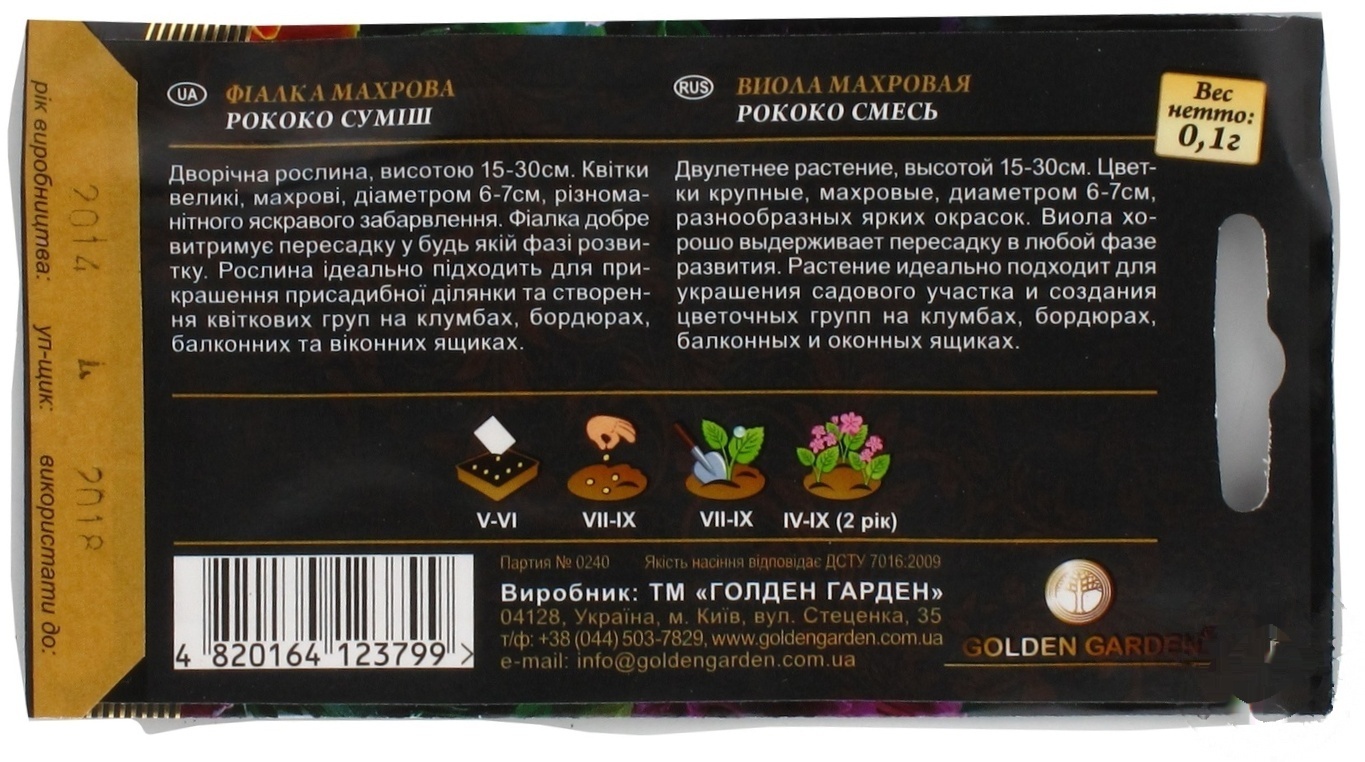

Семена цветов Golden Garden в ассортименте
