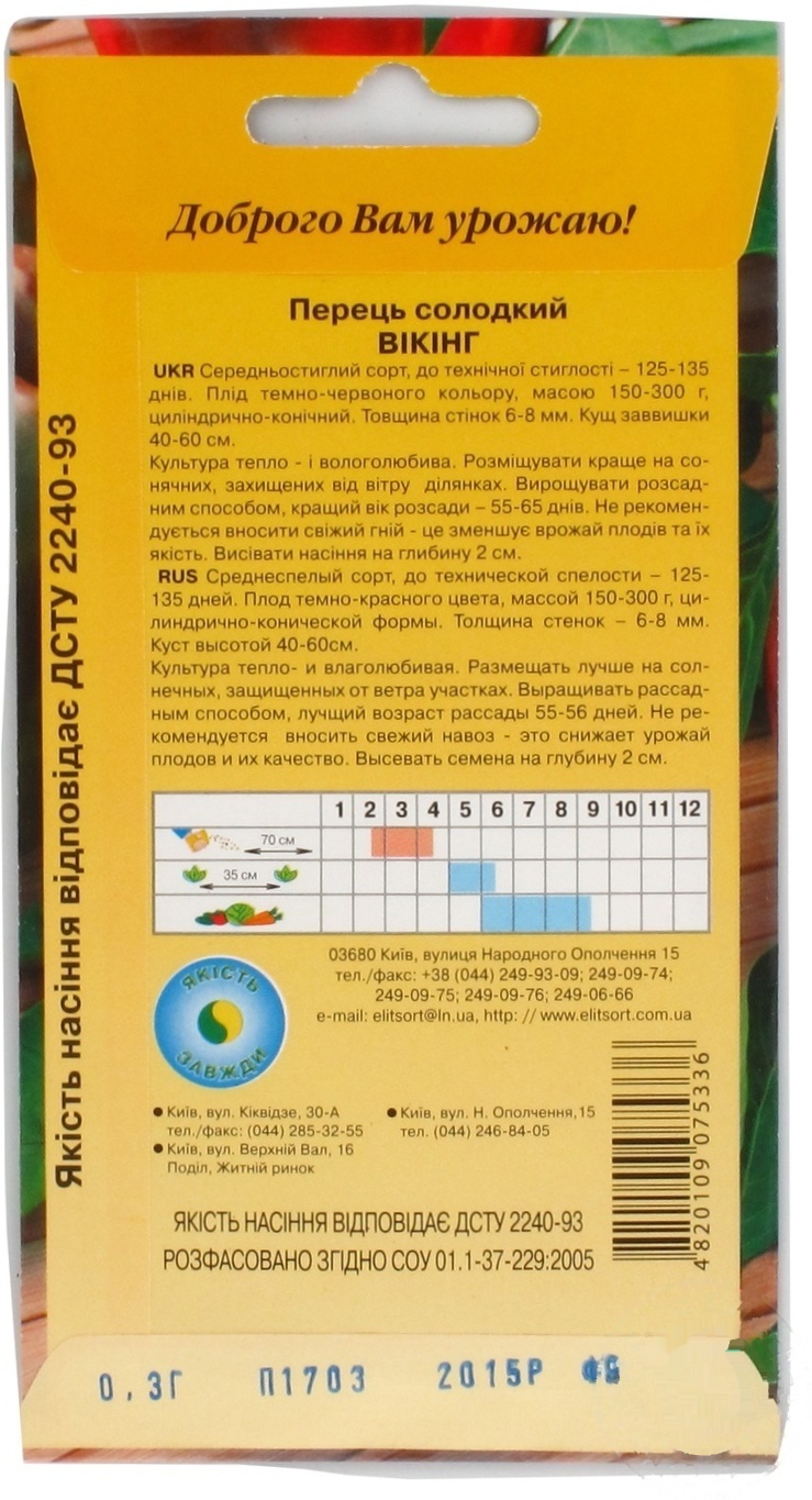 

Семена Элитсортсемена Перець Викинг 0,2г