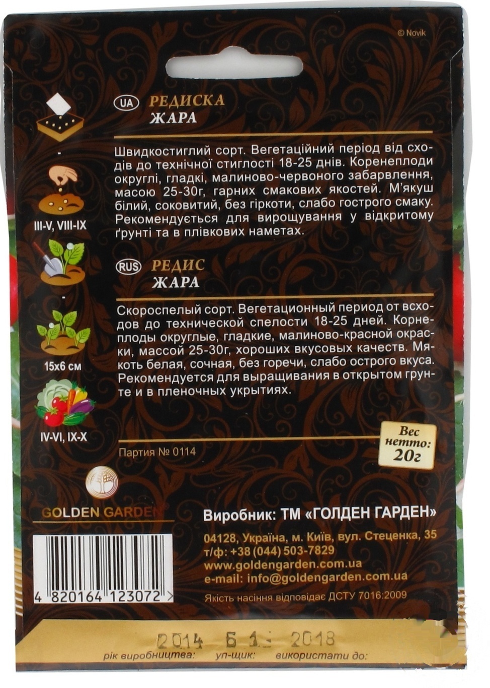 

Семена овощей Golden Garden в ассортименте