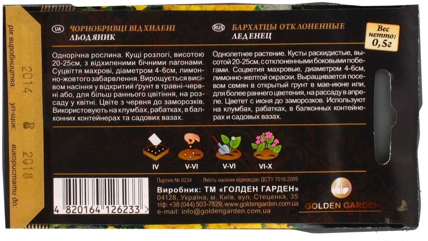 

Семена Golden Garden Цветы Бархатцы отклонены Леденец 0,5г