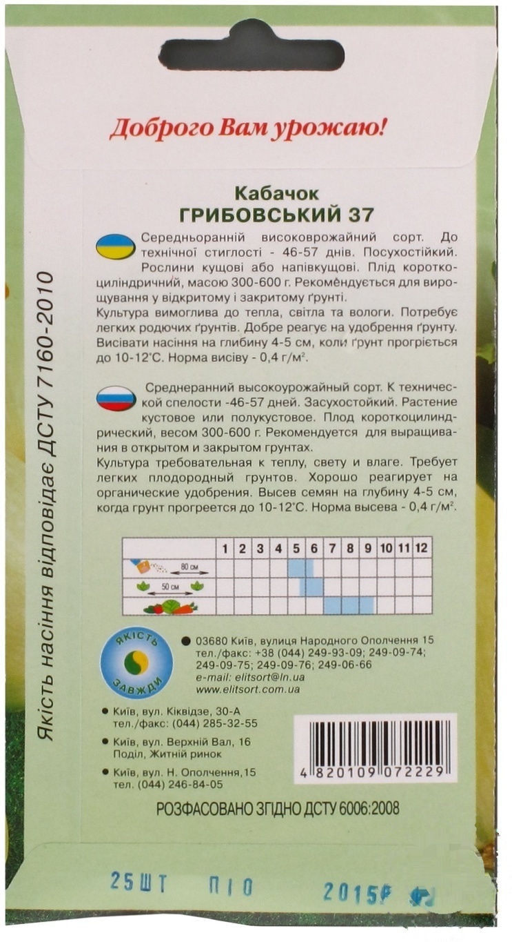 

Семена Елітсортнасіння Кабачок Грибовский 37