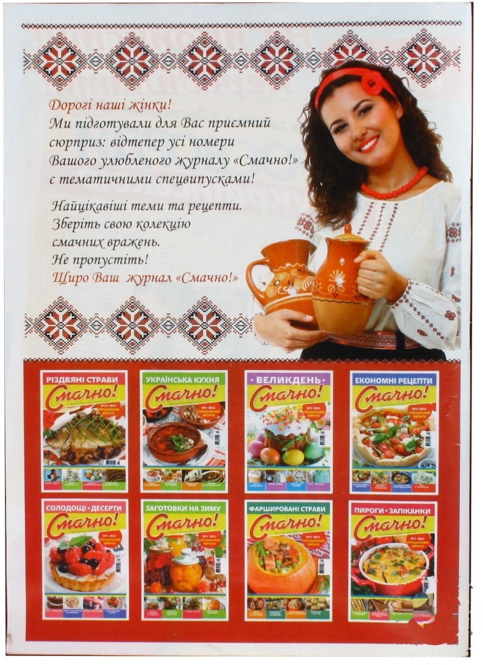 

Журнал Ярмарка досуга