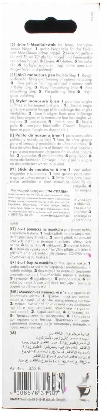 

Пилочка для ногтей Titania 1452 полировочная