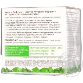 Biokon To Deep Wrinkles For Face Lifting Cream - buy, prices for MegaMarket - photo 3