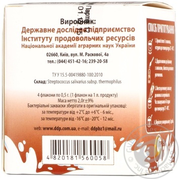 Закваска бактериальная Ипровит Ряженка-Ипровит 4х0.5г купить, цены на МегаМаркет - фото 2