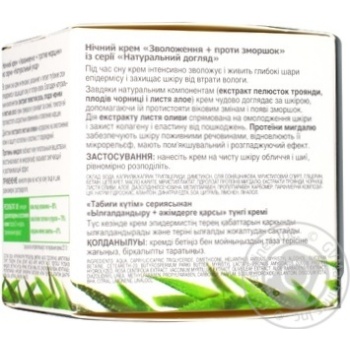 Biokon To Deep Wrinkles For Face Night Cream - buy, prices for MegaMarket - photo 4