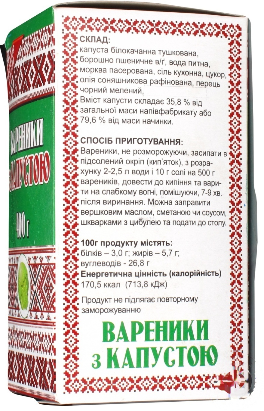

Вареники Похитайло с капустой 400г