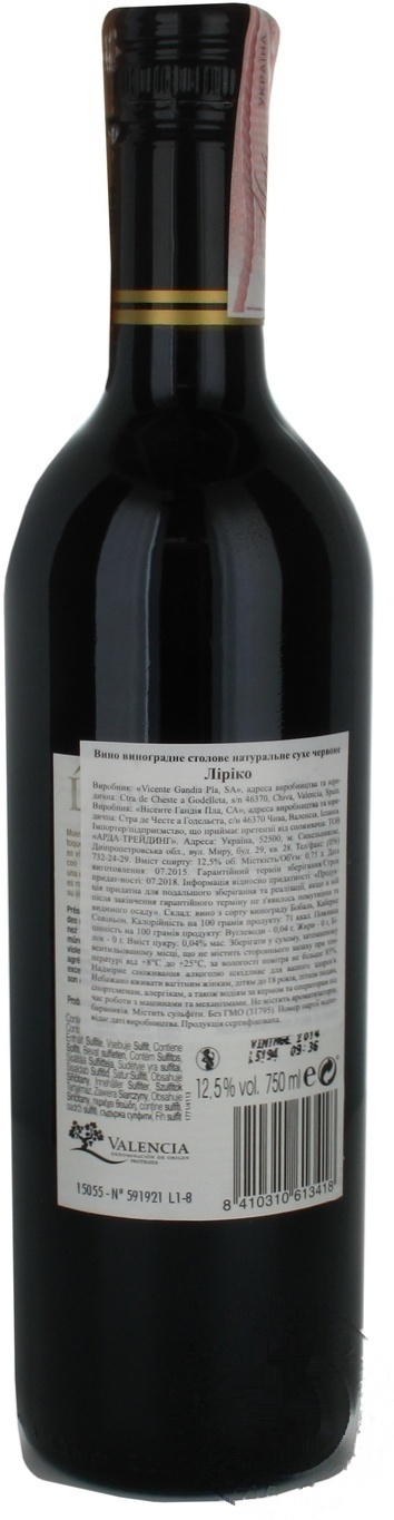 

Вино Lirico Cabernet Sauvignon красное сухое 12.5% 0,75л