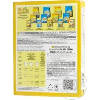 Пральний порошок Satin Organic Balance для дитячого одягу автомат 400г купити, ціни на МегаМаркет - фото 3