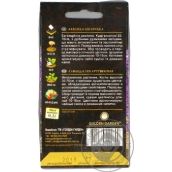 Seed lavender Golden garden 0.2g Ukraine - buy, prices for MegaMarket - photo 4