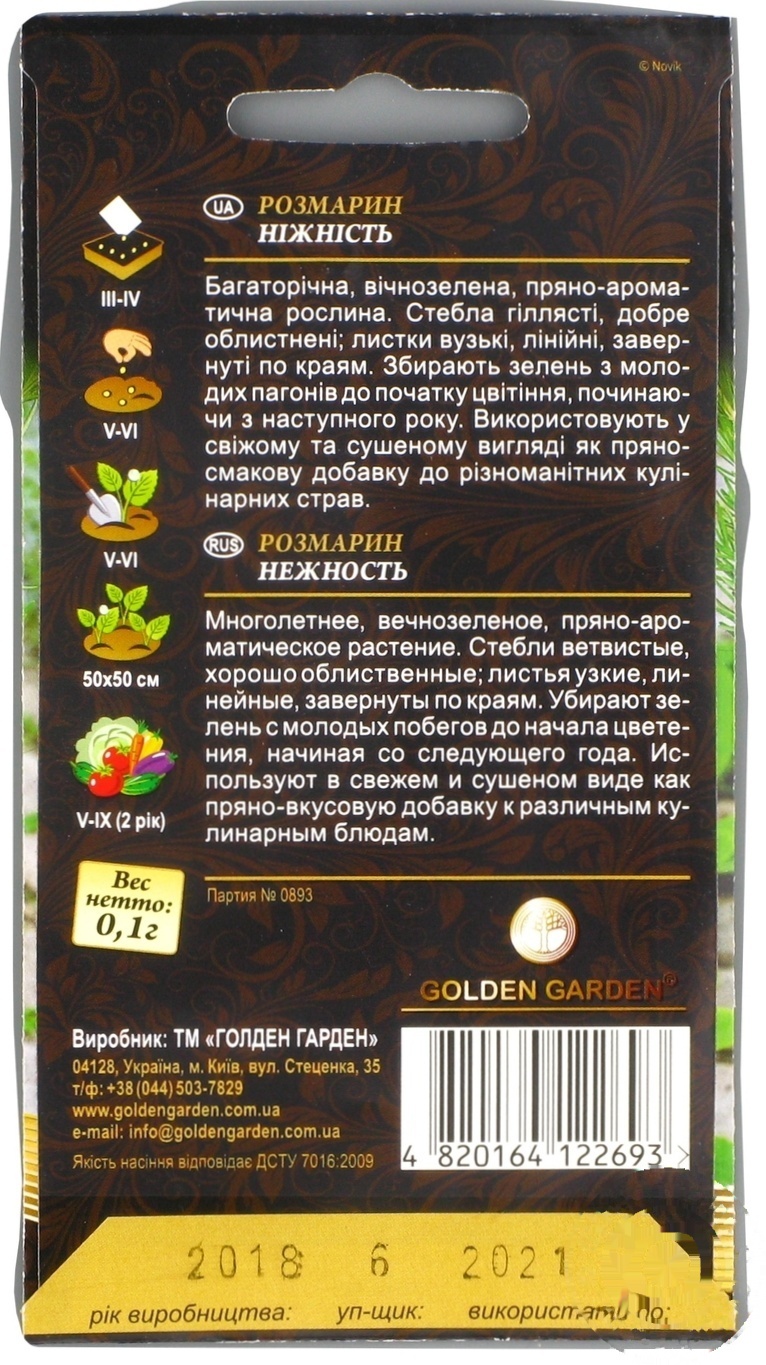 

Семена овощей Golden Garden в ассортименте