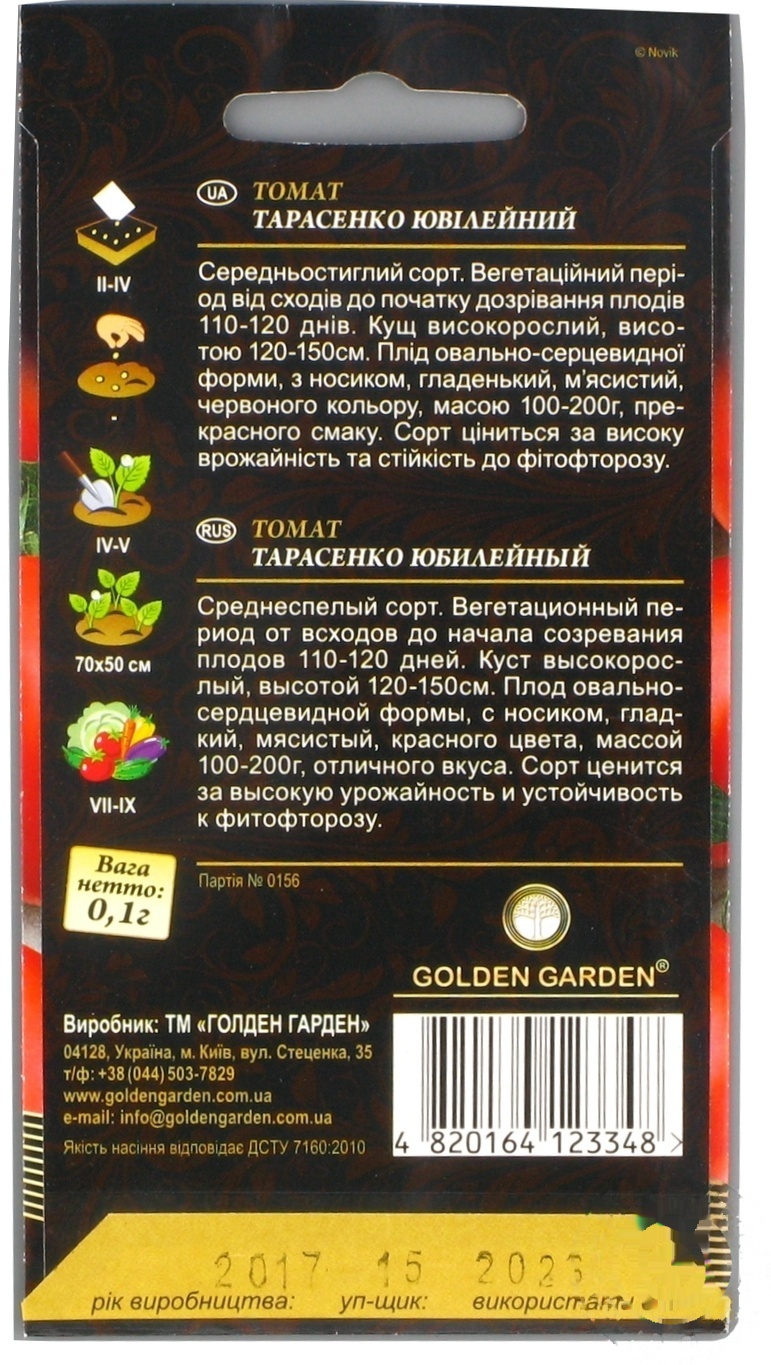 

Семена овощей Golden Garden в ассортименте