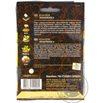 Seed Golden garden 15g - buy, prices for MegaMarket - photo 6