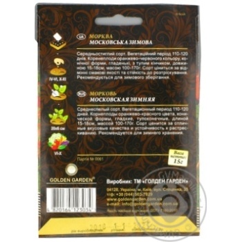 Seed Golden garden 15g - buy, prices for MegaMarket - photo 7