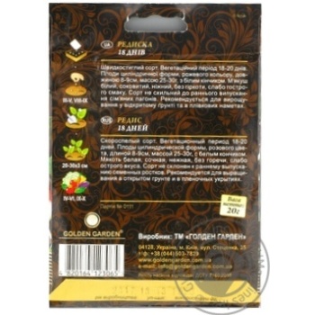Seed Golden garden 20g - buy, prices for MegaMarket - photo 6