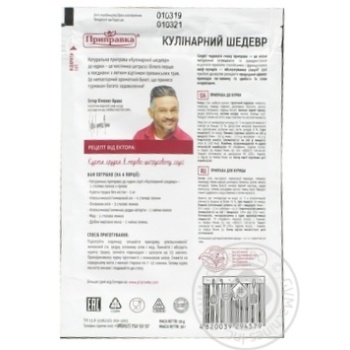 Pripravka Gourmet for chicken spices 30g - buy, prices for MegaMarket - photo 5