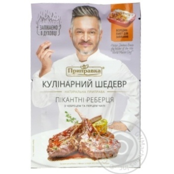 Приправа Приправка Кулінарний шедевр пікантні реберця 30г купити, ціни на МегаМаркет - фото 1