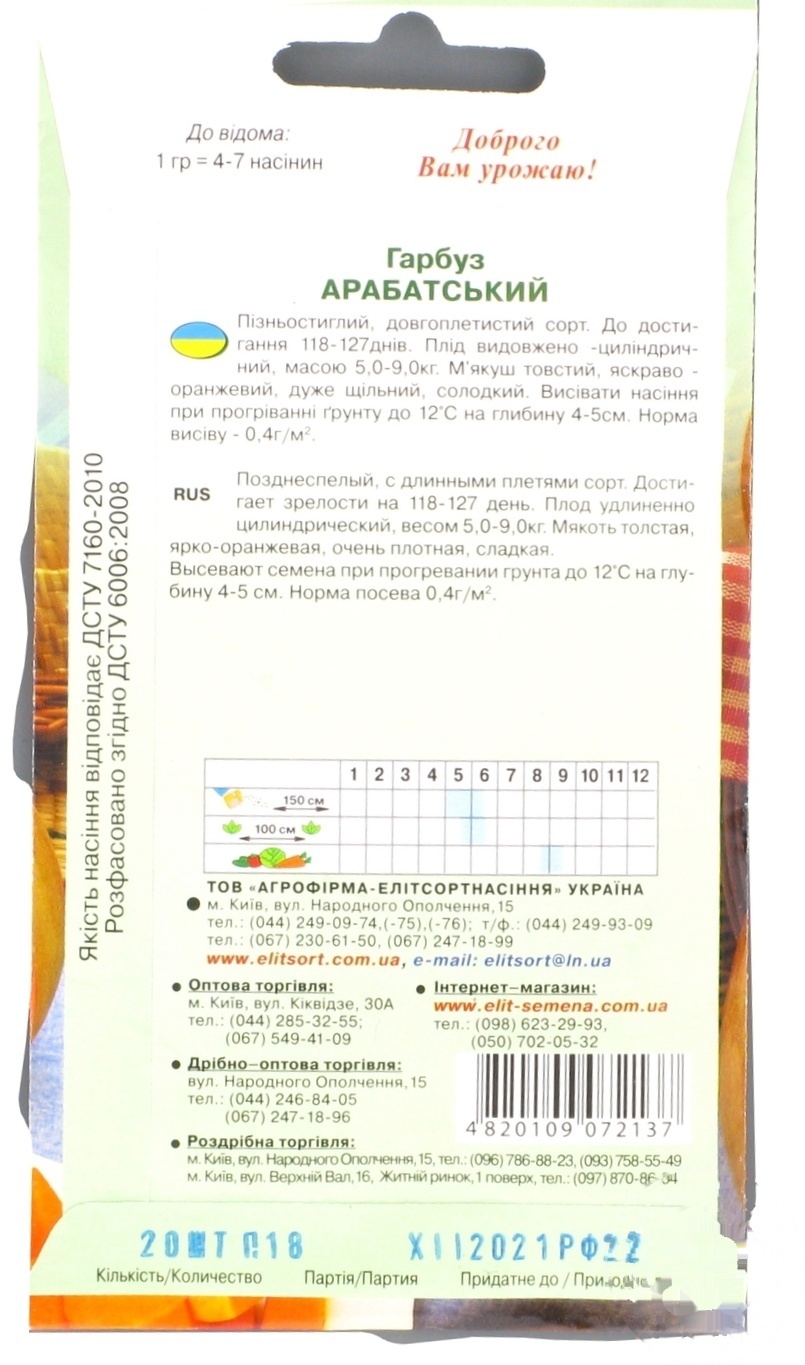 

Семена Елітсортнасіння Тыква Арабатская 20шт