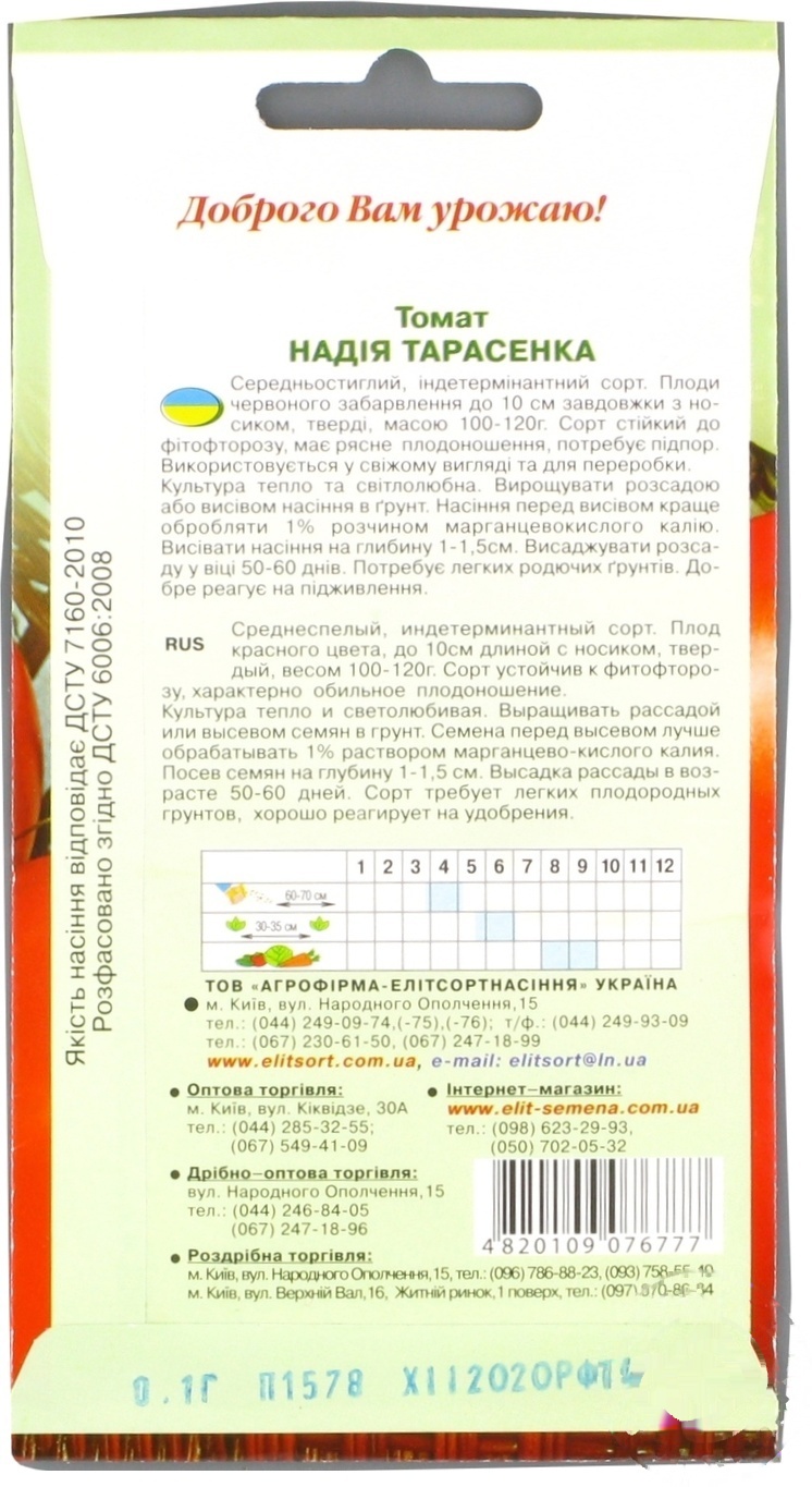 

Семена Элитсортсемена Томат Надежда Тарасенко 0,1г