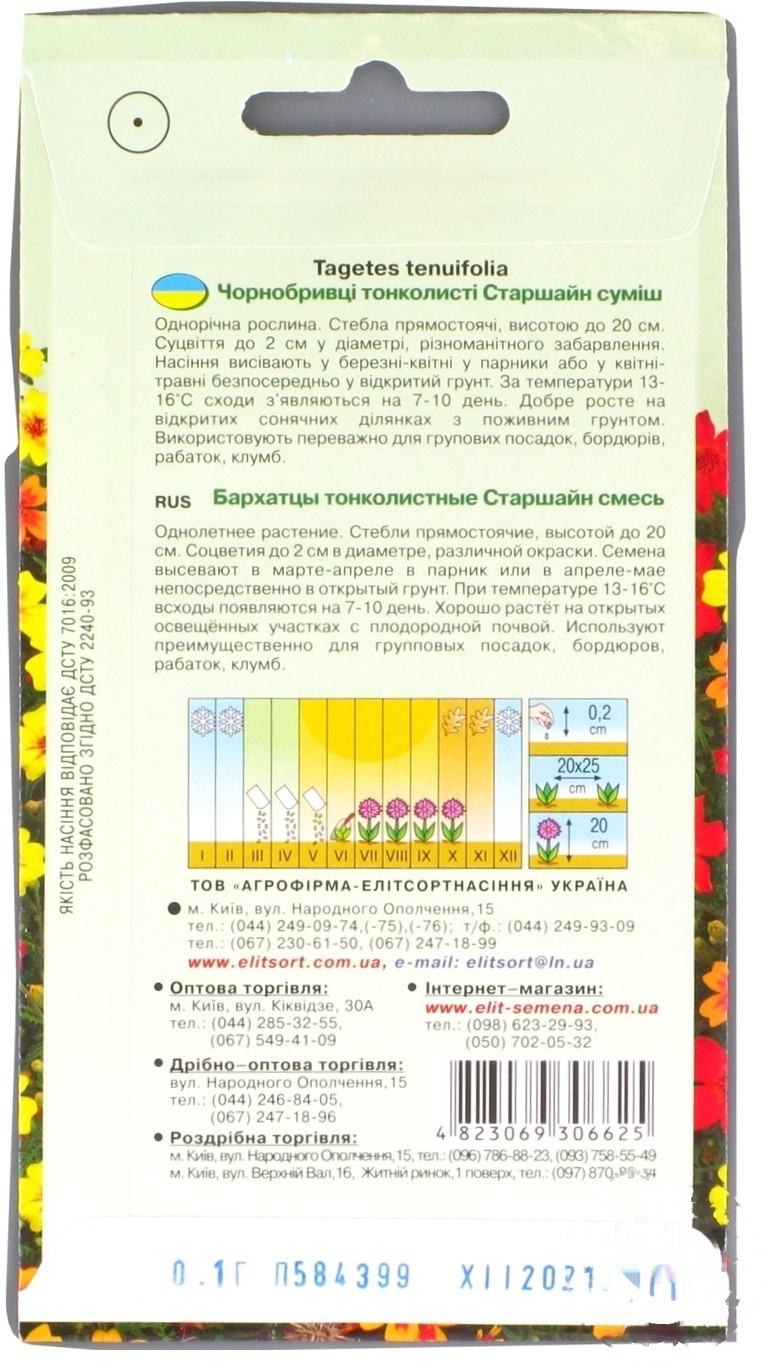 

Семена Элитсортсемена Цветы Бархатцы Старшайн Смесь 0,1г