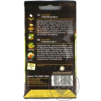 Seed squash Golden garden 3g - buy, prices for MegaMarket - photo 6