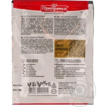 Pripravka black pepper peas 20g - buy, prices for MegaMarket - photo 5