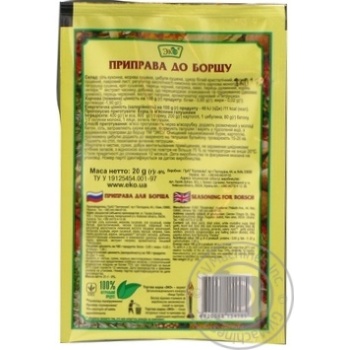 Приправа Эко для борща 20г купить, цены на МегаМаркет - фото 5