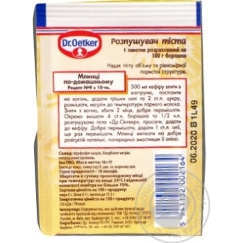 Разрыхлитель теста Dr.Oetker 10г купить, цены на МегаМаркет - фото 6