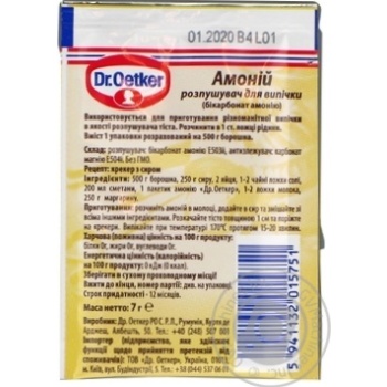 Амоній Dr.Oetker розпушувач для випічки 7г купити, ціни на МегаМаркет - фото 4
