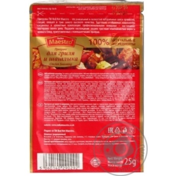 Приправа Red Hot Maestro до гриля та шашлику 25г купити, ціни на МегаМаркет - фото 4