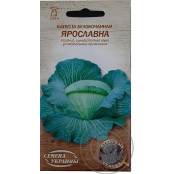Насіння Семена Украины Капуста білоголова Ярославна 1г