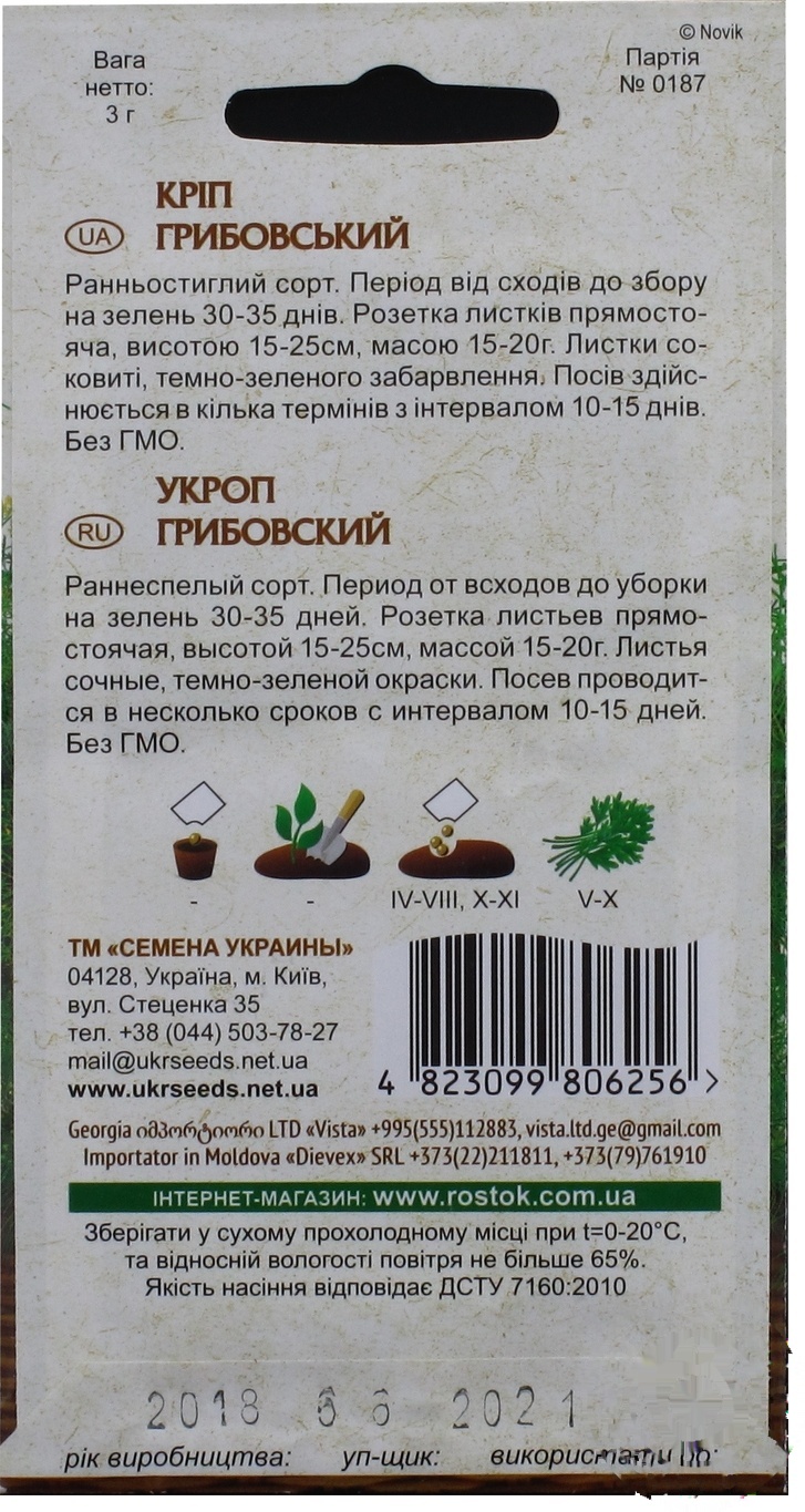 

Семена овощей Семена Украины в ассортименте