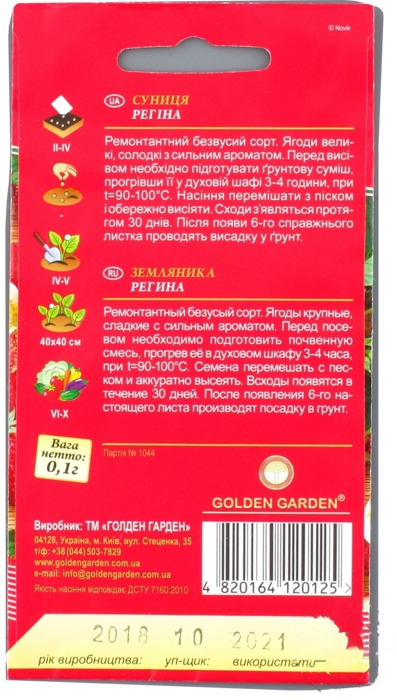 

Семена овощей Golden Garden в ассортименте