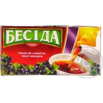 Чай чорний Бесіда чорна смородина 26х1,5г купити, ціни на МегаМаркет - фото 1