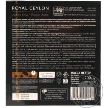 Tea Hillway Royal ceylon black packed 100pcs 200g - buy, prices for MegaMarket - photo 5